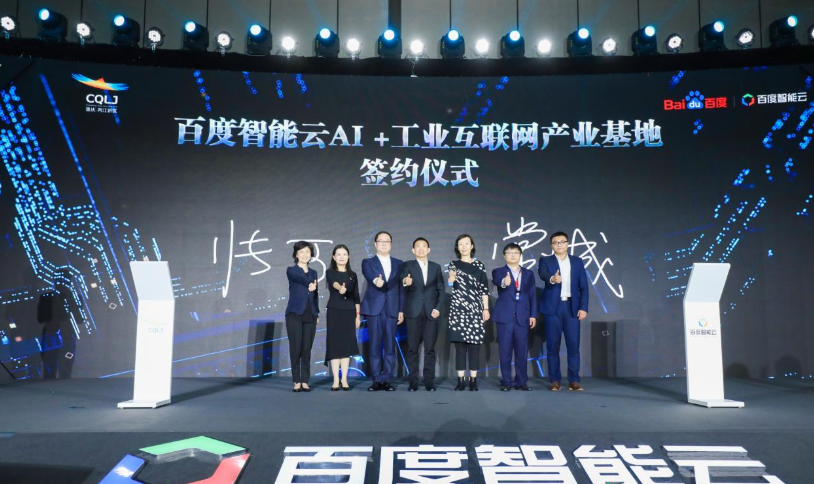 百度“人工智能产业基地”落户重庆两江新区
